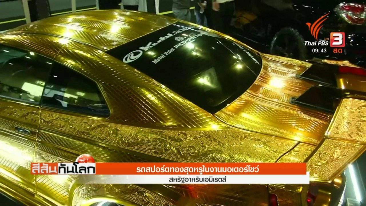 ประเด็นข่าว (18 พ.ย. 60)