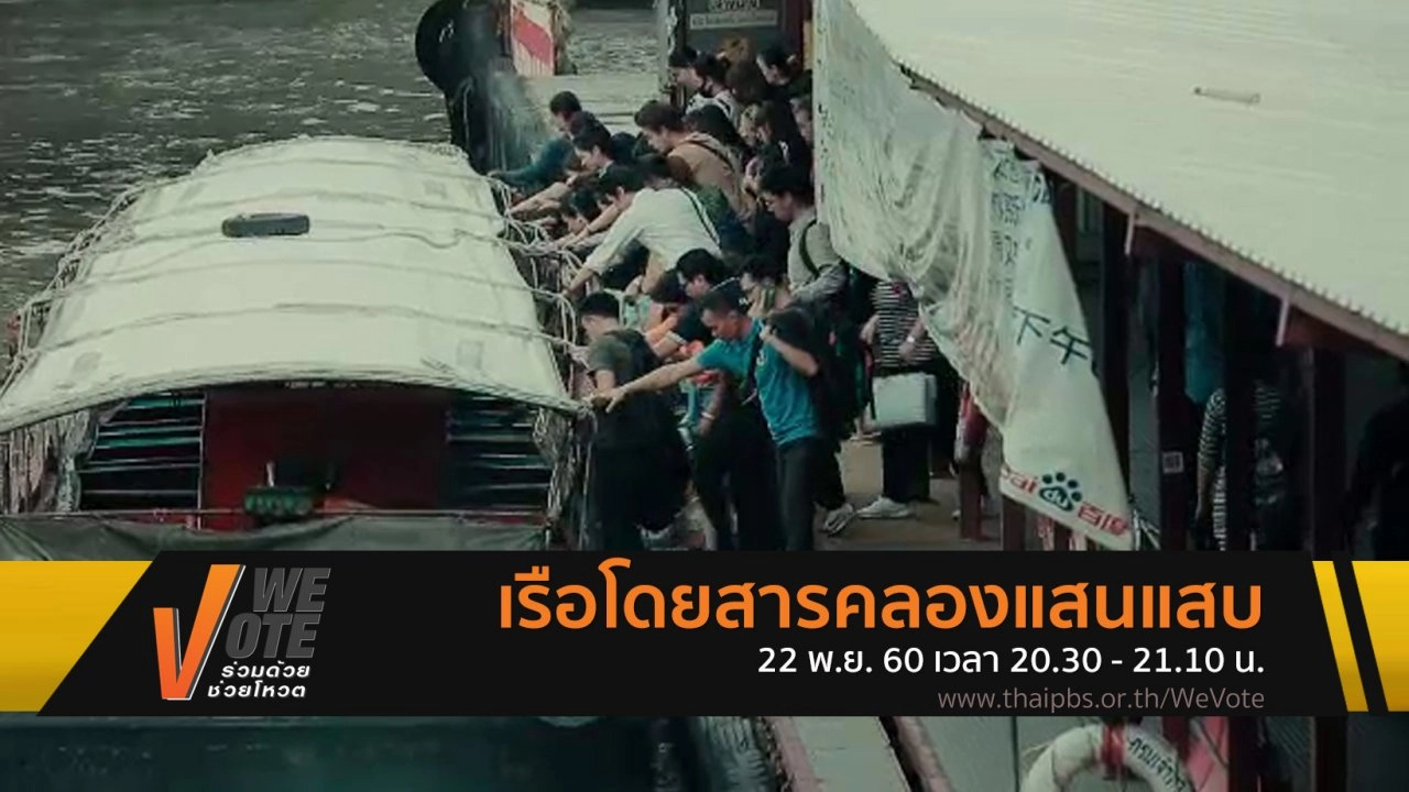 เรือโดยสารคลองแสนแสบ