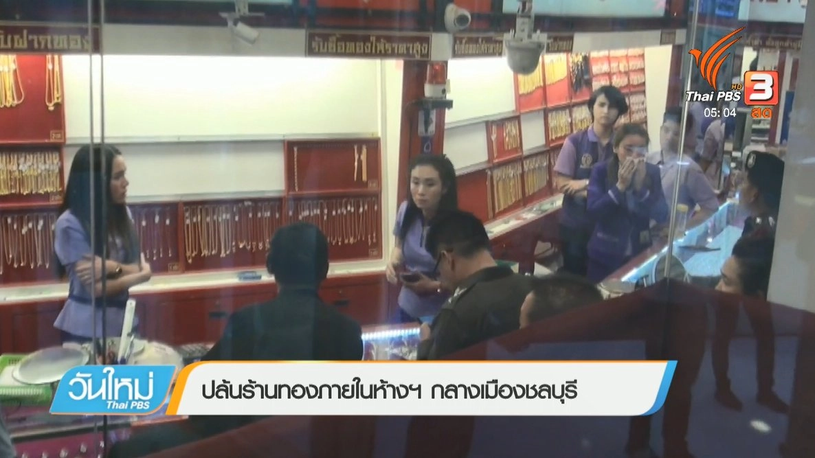 ประเด็นข่าว (23 พ.ย. 60)