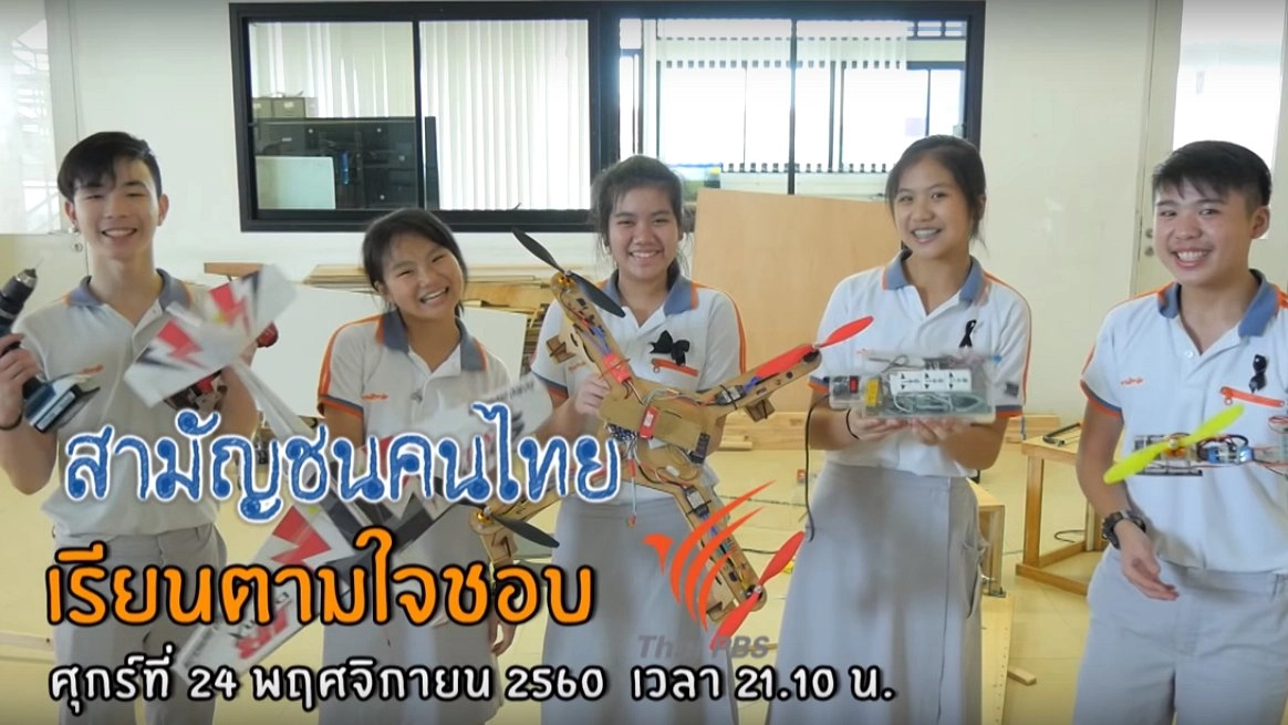 เรียนตามใจชอบ