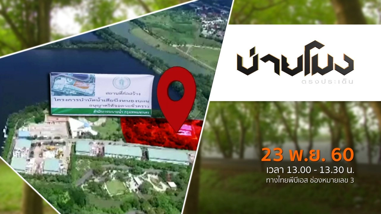 ประเด็นข่าว ( 23 พ.ย. 60)
