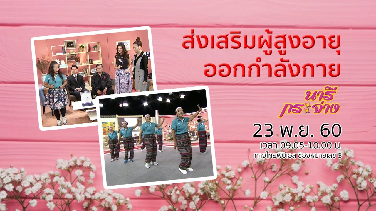 ส่งเสริมการออกกำลังกายผู้สูงอายุ, โซเชียลกับข้อมูลโภชนาการ