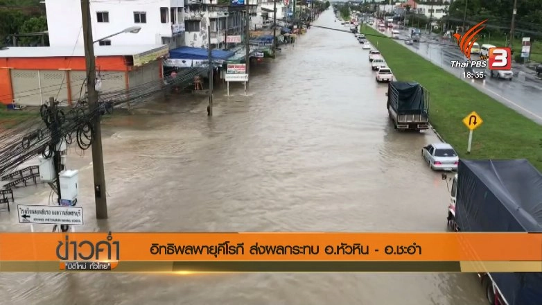 ประเด็นข่าว (21 พ.ย. 60)