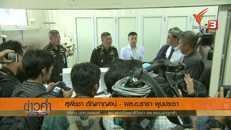 ประเด็นข่าว (23 พ.ย. 60)