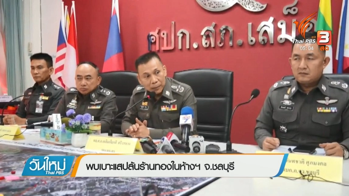 ประเด็นข่าว (24 พ.ย. 60)