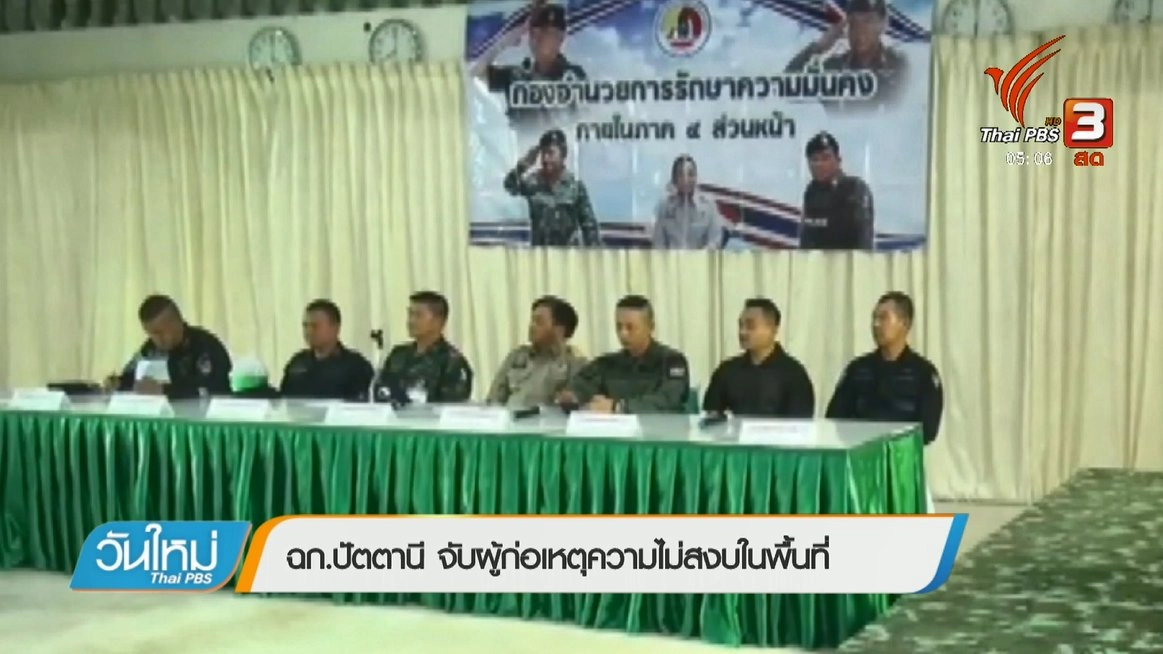 ประเด็นข่าว (27 พ.ย. 60)