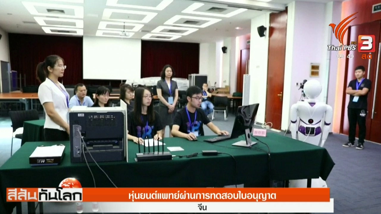 ประเด็นข่าว (25 พ.ย. 60)