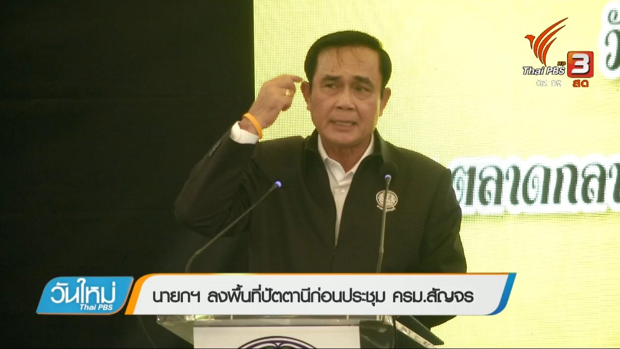 ประเด็นข่าว (28 พ.ย. 60)