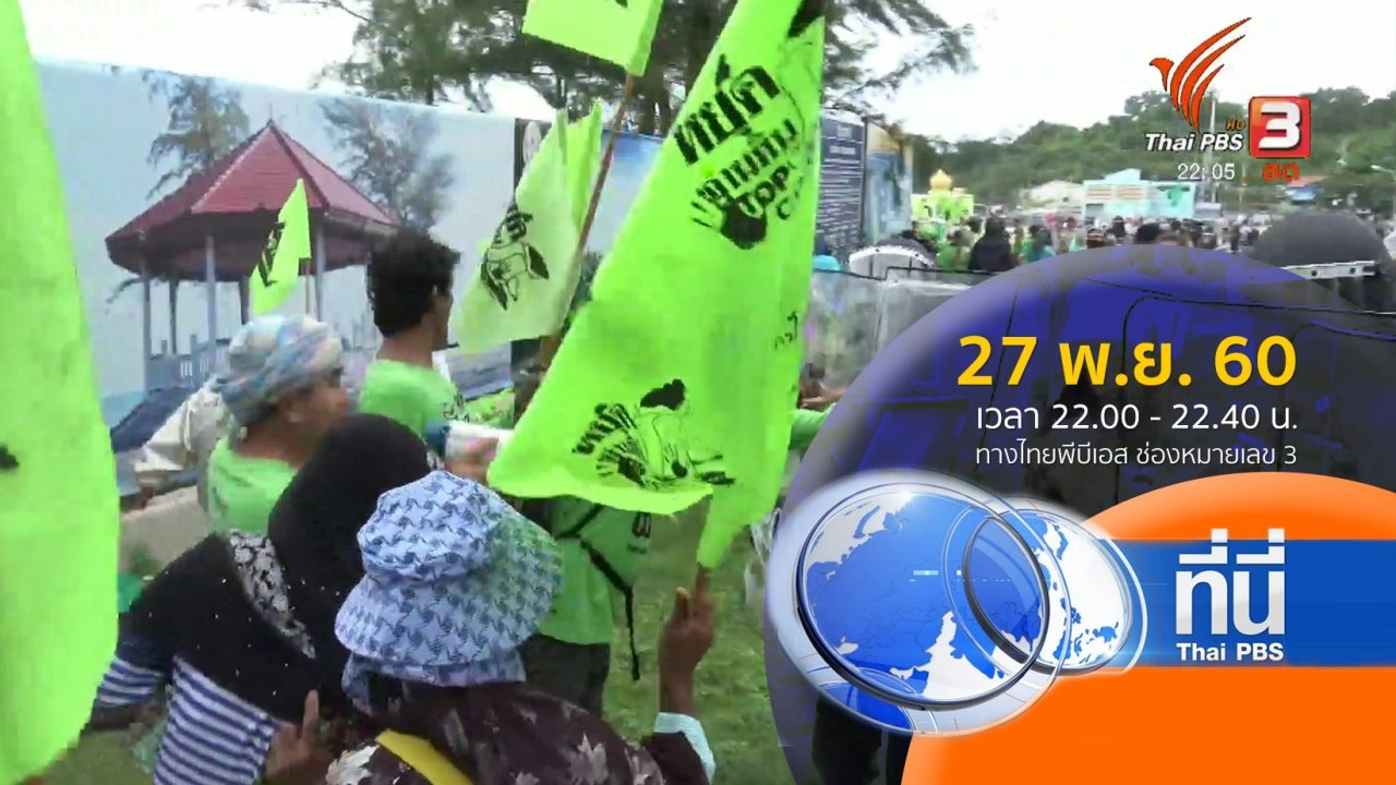 ประเด็นข่าว ( 27 พ.ย. 60)