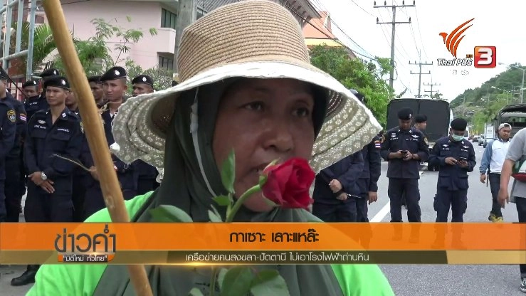 ประเด็นข่าว (27 พ.ย. 60)