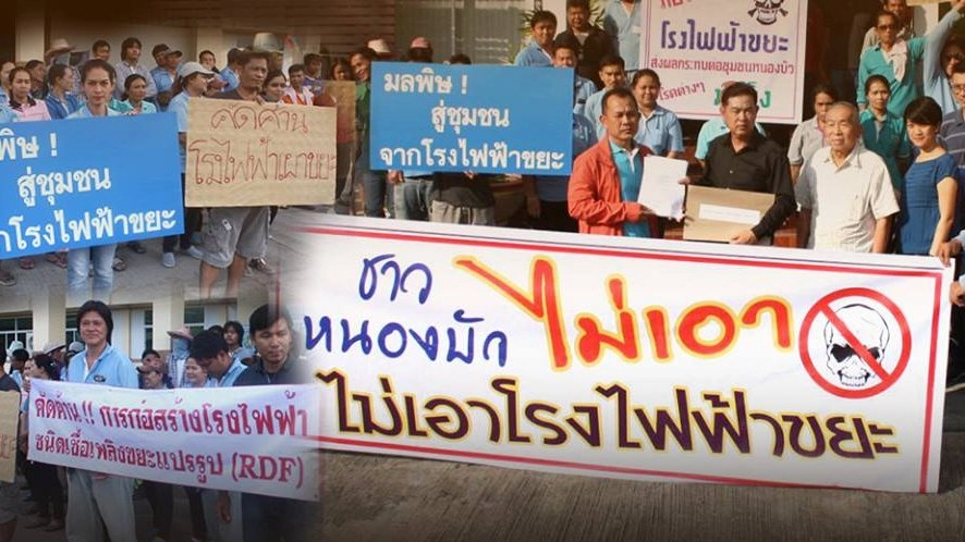 ชาวหนองบัวค้านสร้างโรงไฟฟ้าขยะ อ.หนองบัว จ.นครสวรรค์