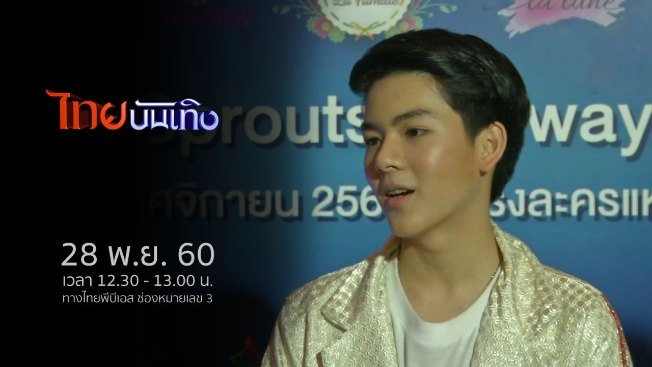 ประเด็นข่าว (28 พ.ย. 60)