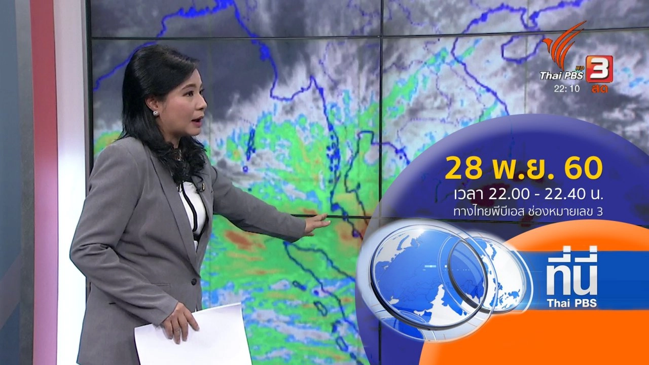 ประเด็นข่าว ( 28 พ.ย. 60)