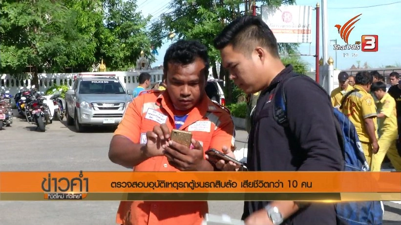 ประเด็นข่าว (24 พ.ย. 60)