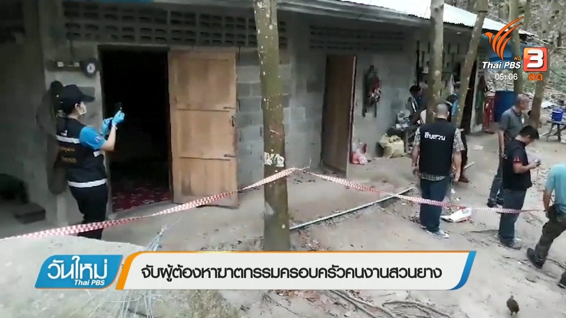 วันใหม่  ไทยพีบีเอส