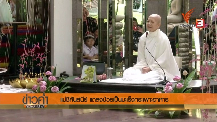 ประเด็นข่าว (29 พ.ย. 60)