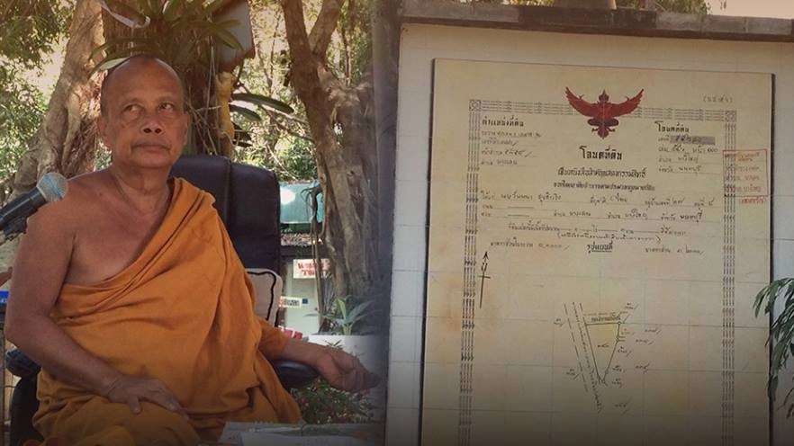 ปัญหาโฉนดที่ดินวัดสวนแก้ว จ.นนทบุรี