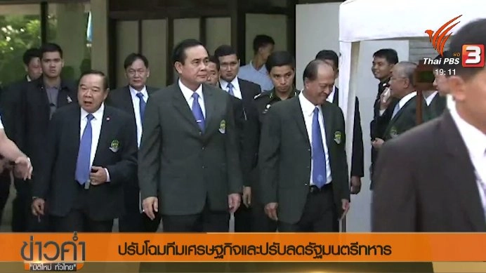 ประเด็นข่าว (25 พ.ย. 60)