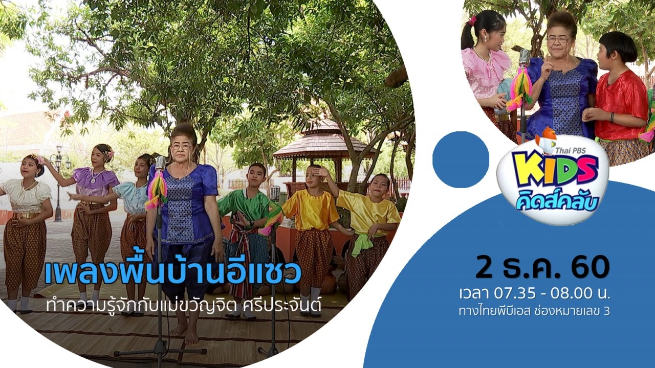 ​เพลงพื้นบ้านอีแซว