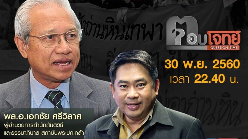 “หยุด” น้ำผึ้งหยดเดียว “ม็อบเทพา”...?