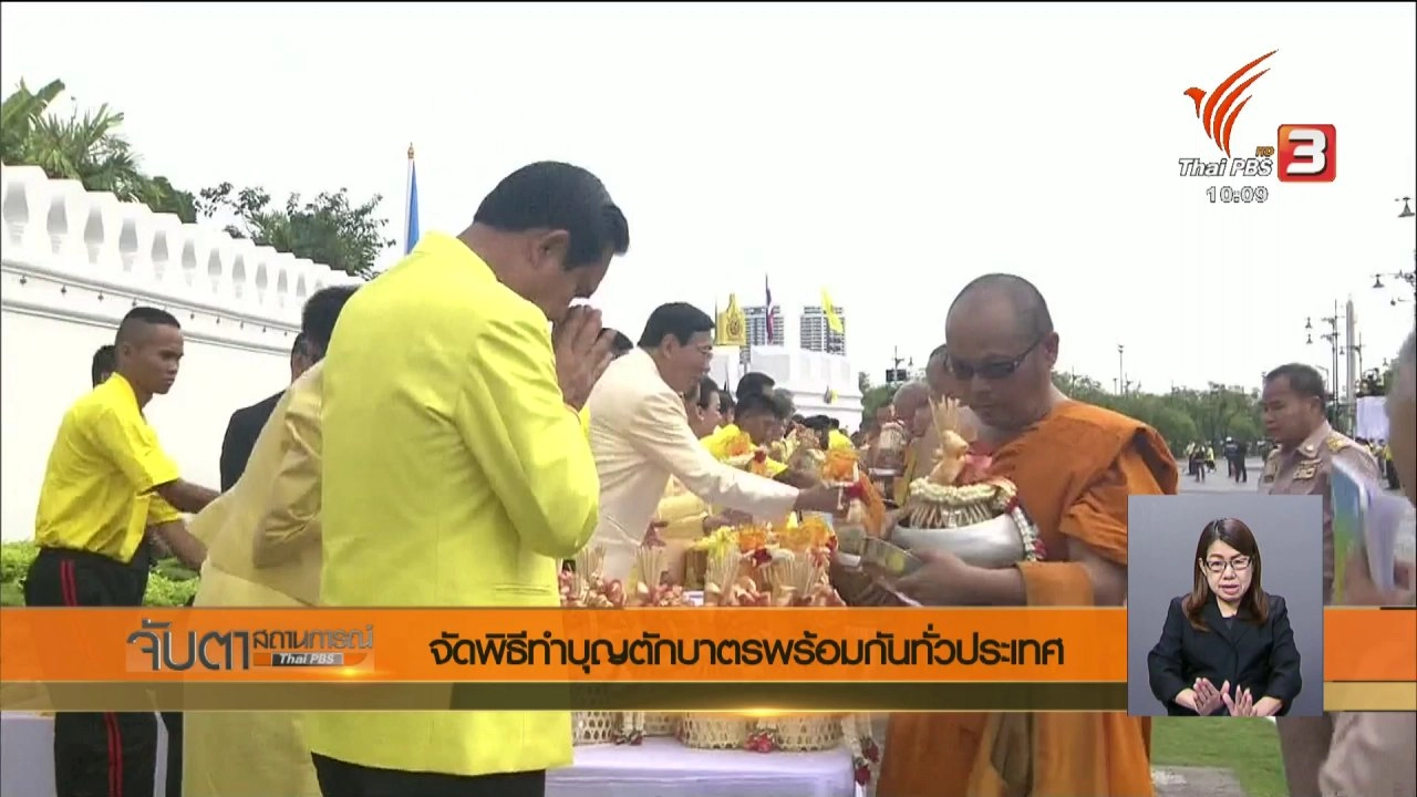 ประเด็นข่าว (4 ธ.ค. 60)