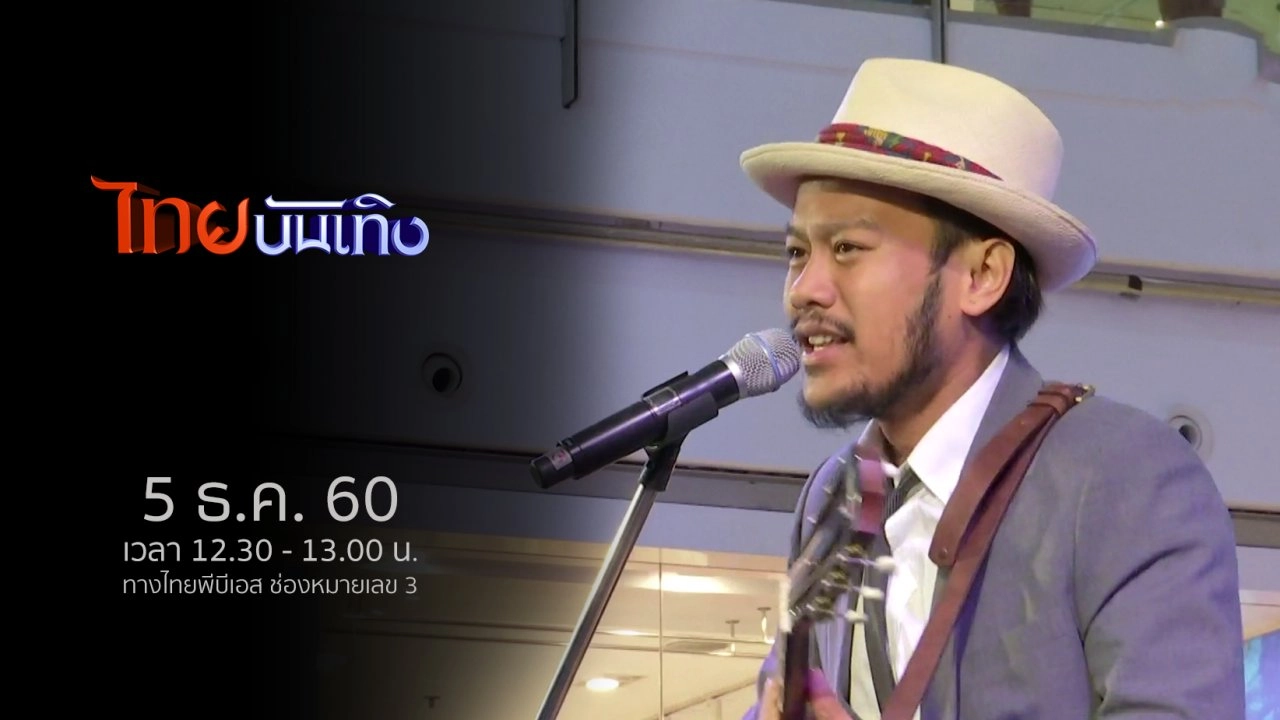 ประเด็นข่าว (5 ธ.ค. 60)