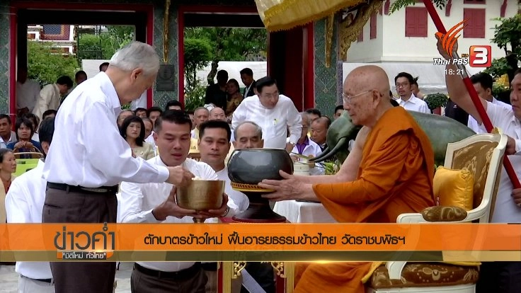 ประเด็นข่าว (5 ธ.ค. 60)