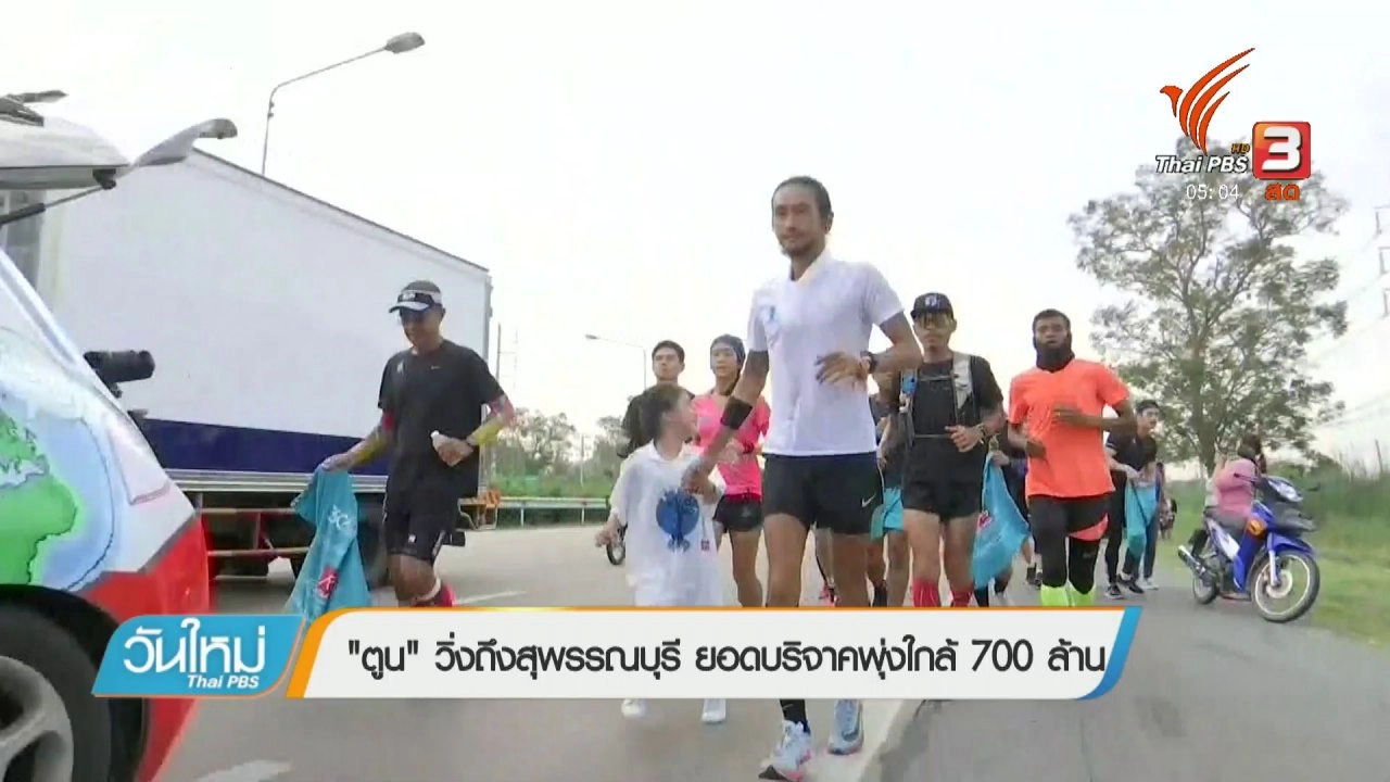 ประเด็นข่าว (8 ธ.ค. 60)