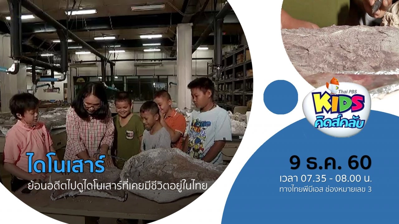 ไดโนเสาร์