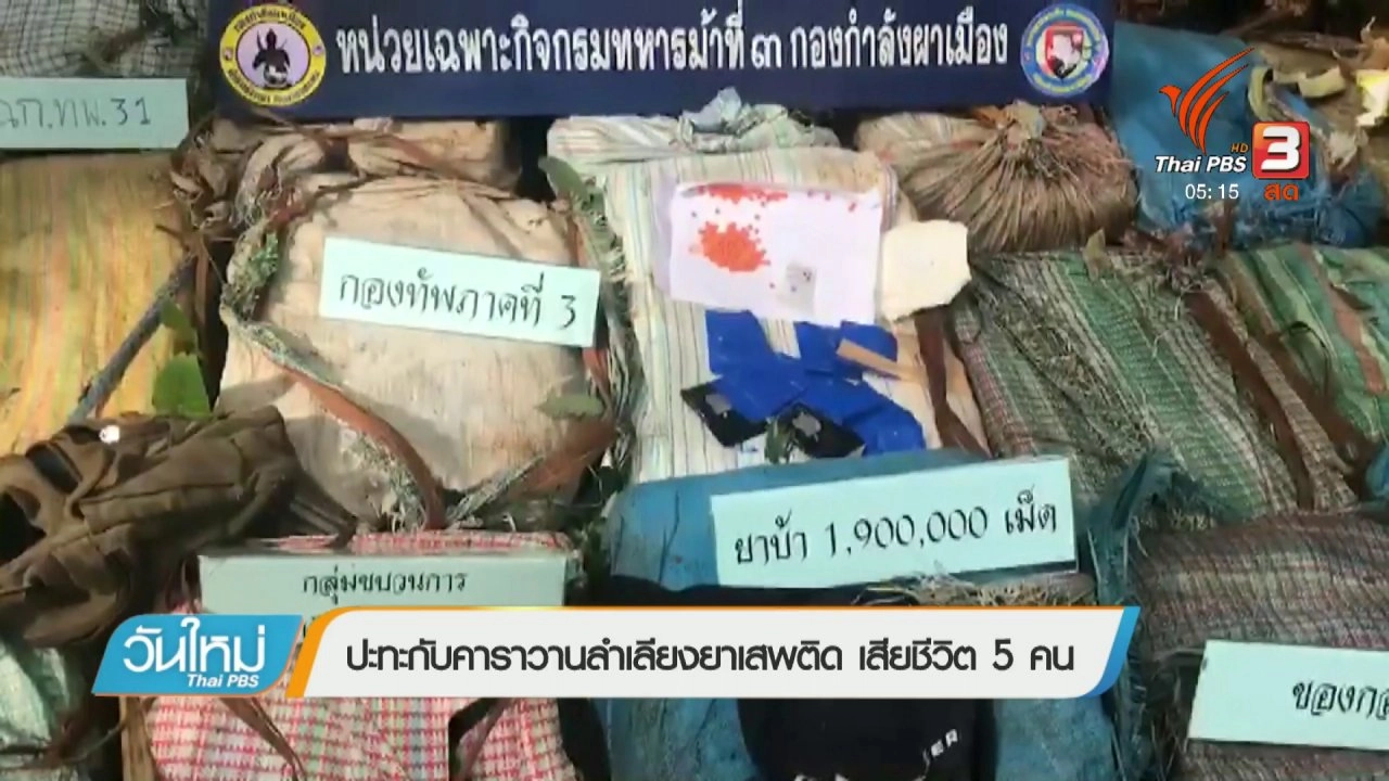 ประเด็นข่าว (12 ธ.ค. 60)