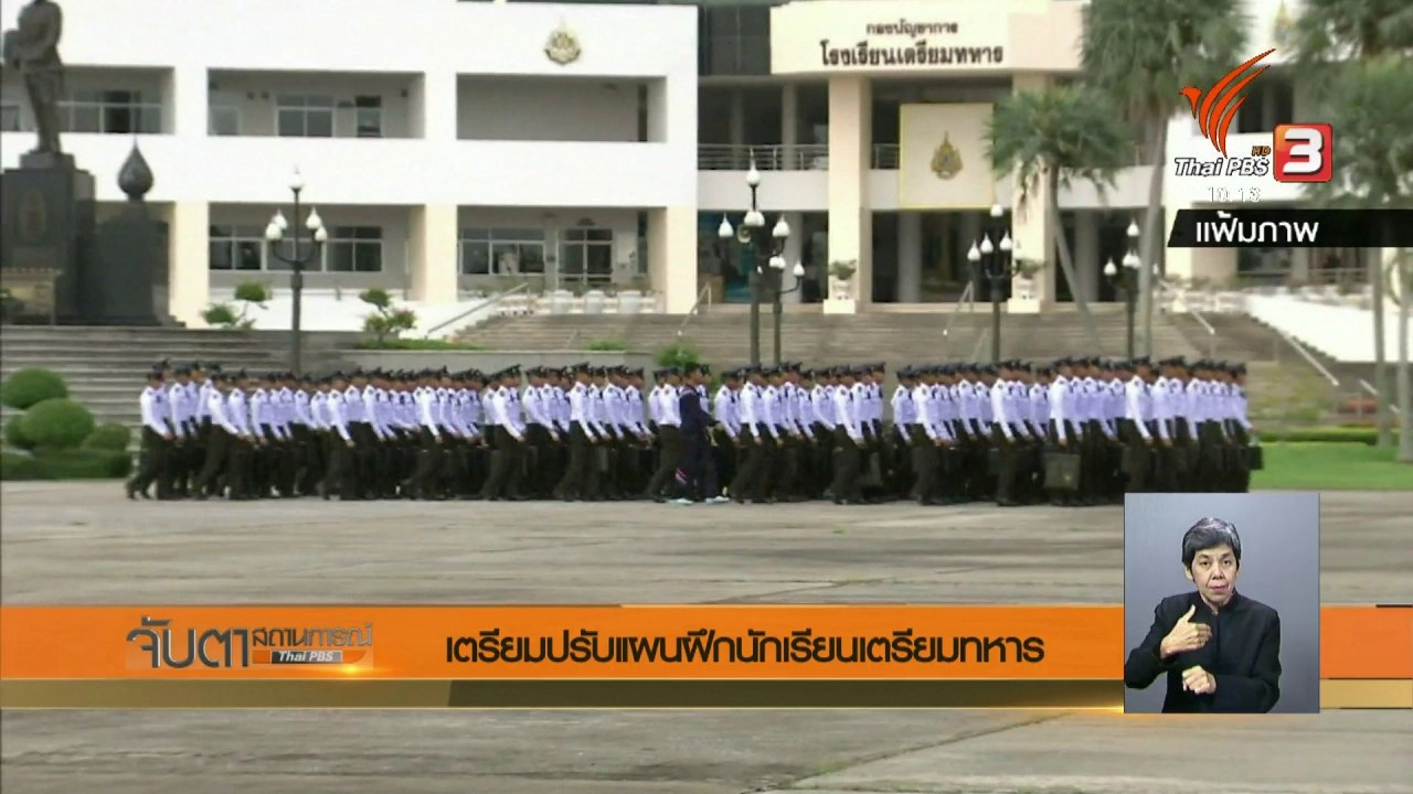 ประเด็นข่าว (12 ธ.ค. 60)