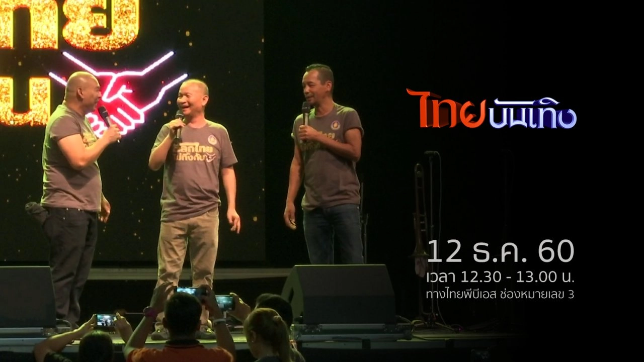 ไทยบันเทิง