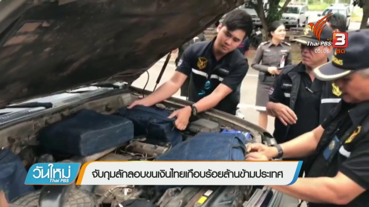 ประเด็นข่าว (13 ธ.ค. 60)