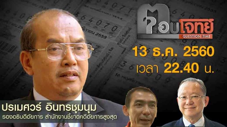 อลวน “5 คดีแย่งสิทธิ รางวัลที่ 1” ...? ปิด “คดีลอตเตอรี่ 12 ล้าน” บุรีรัมย์