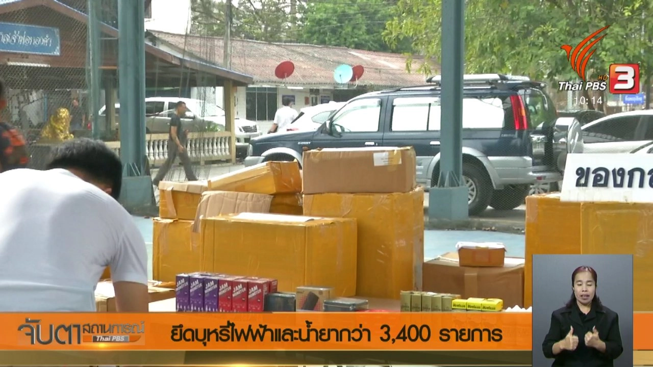 ประเด็นข่าว (13 ธ.ค. 60)