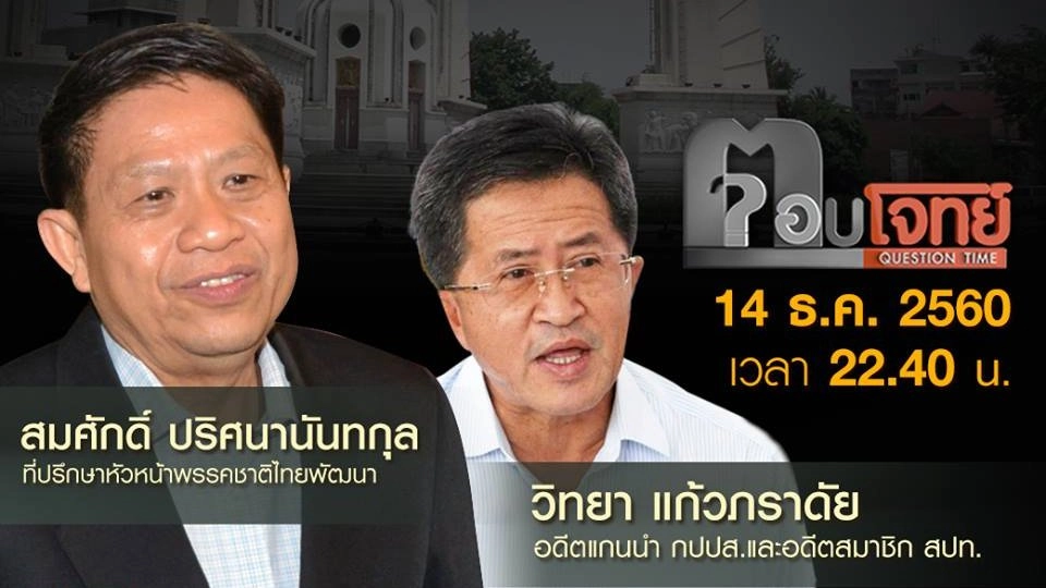 เกม “ยื้อ” การเลือกตั้ง...? แก้กฎหมาย “เซตซีโร่” พรรคการเมือง