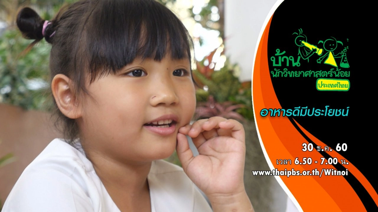 อาหารดีมีประโยชน์