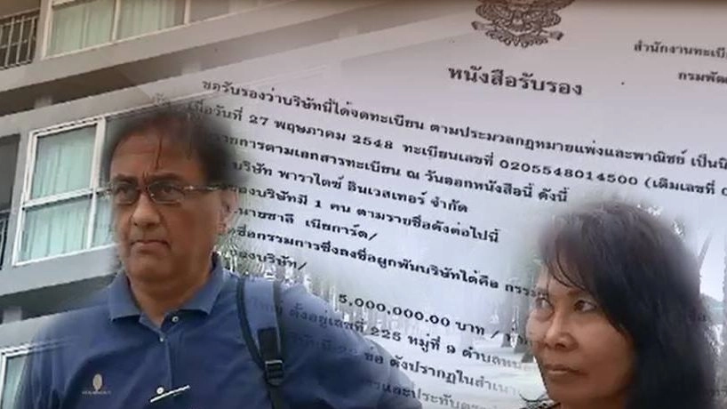 ถูกหลอกซื้อคอนโดมิเนียมหรูเสียหายกว่า  350 ล้านบาท อ.บางละมุง จ.ชลบุรี