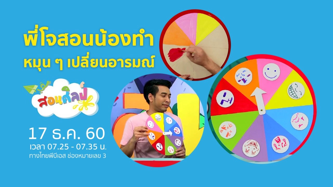 เกมส์หมุนเปลี่ยนอารมณ์