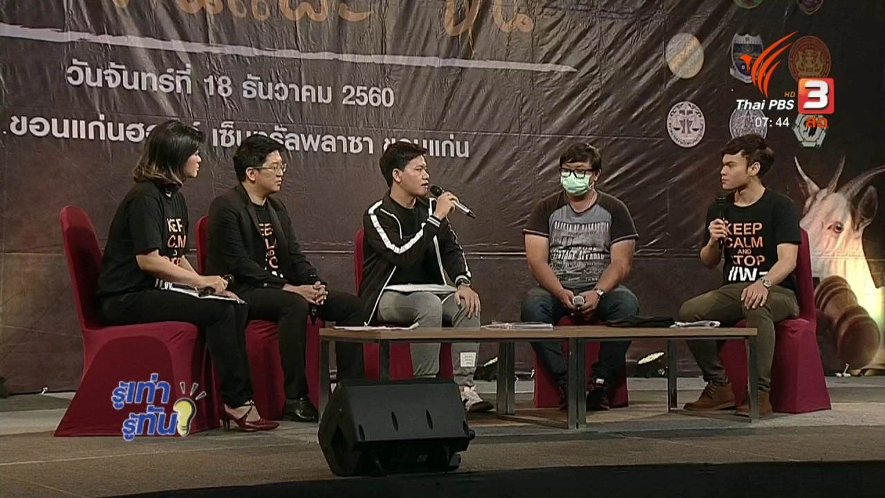 แชร์ลูกโซ่...ในรั้วมหาวิทยาลัย