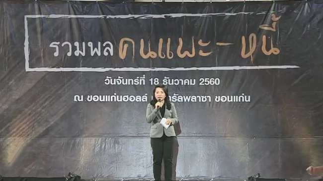 รวมพลคนแพะ-หนี้สัญจร จ.ขอนแก่น