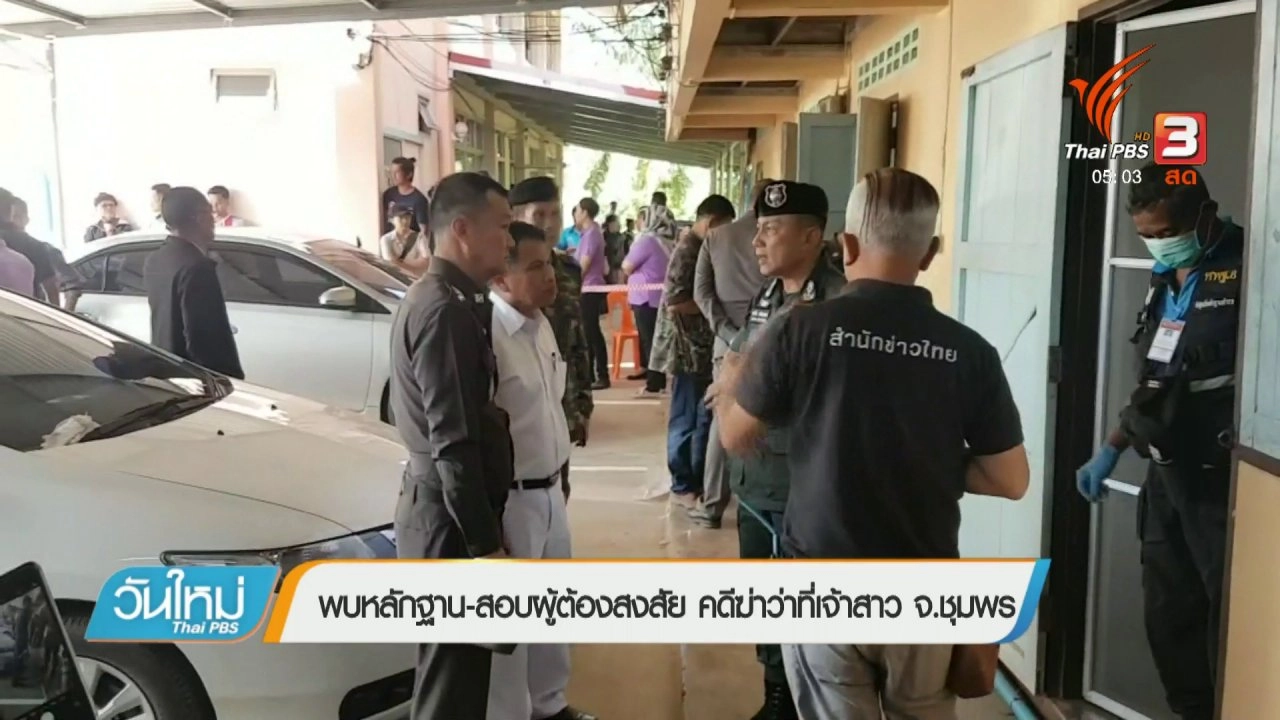 ประเด็นข่าว (20 ธ.ค. 60)