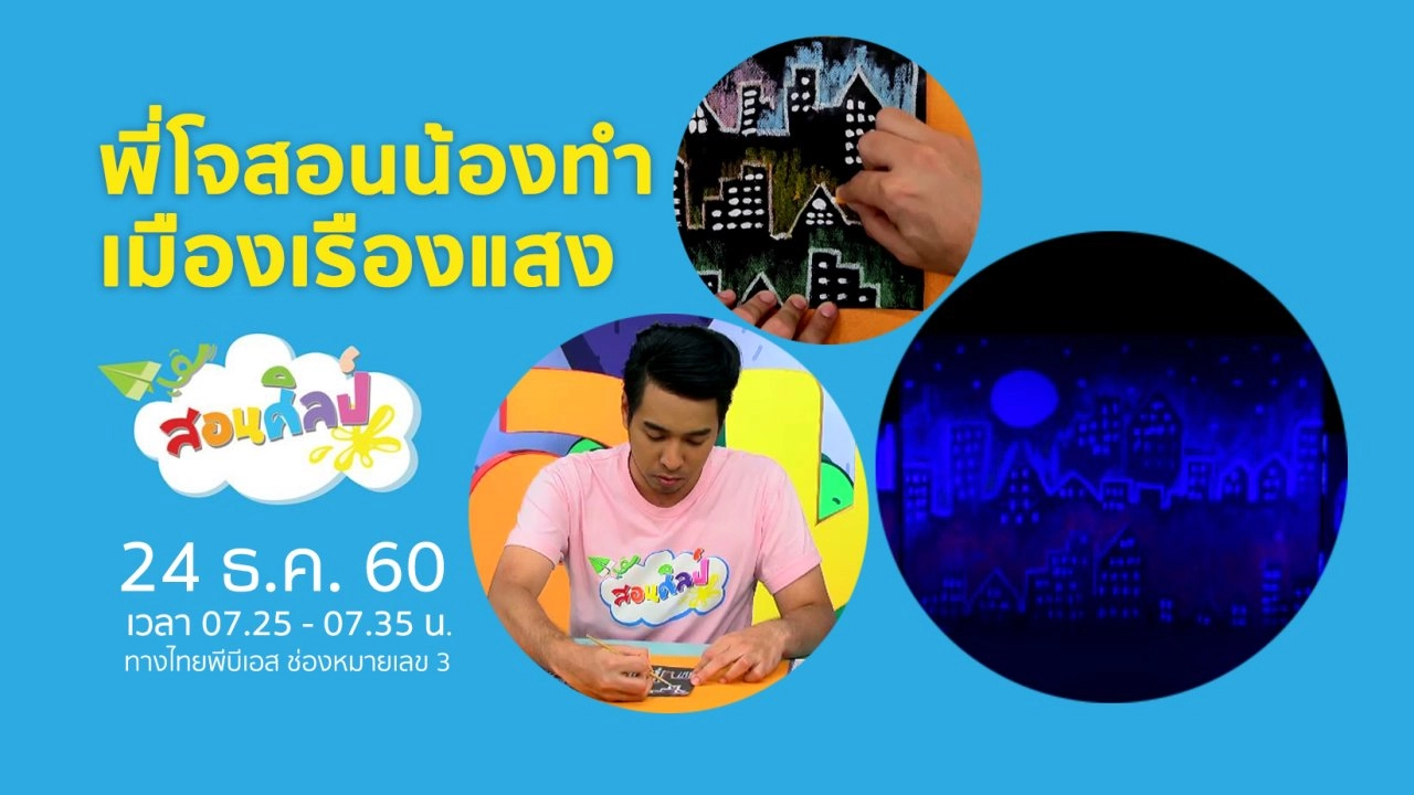 เมืองเรืองแสง