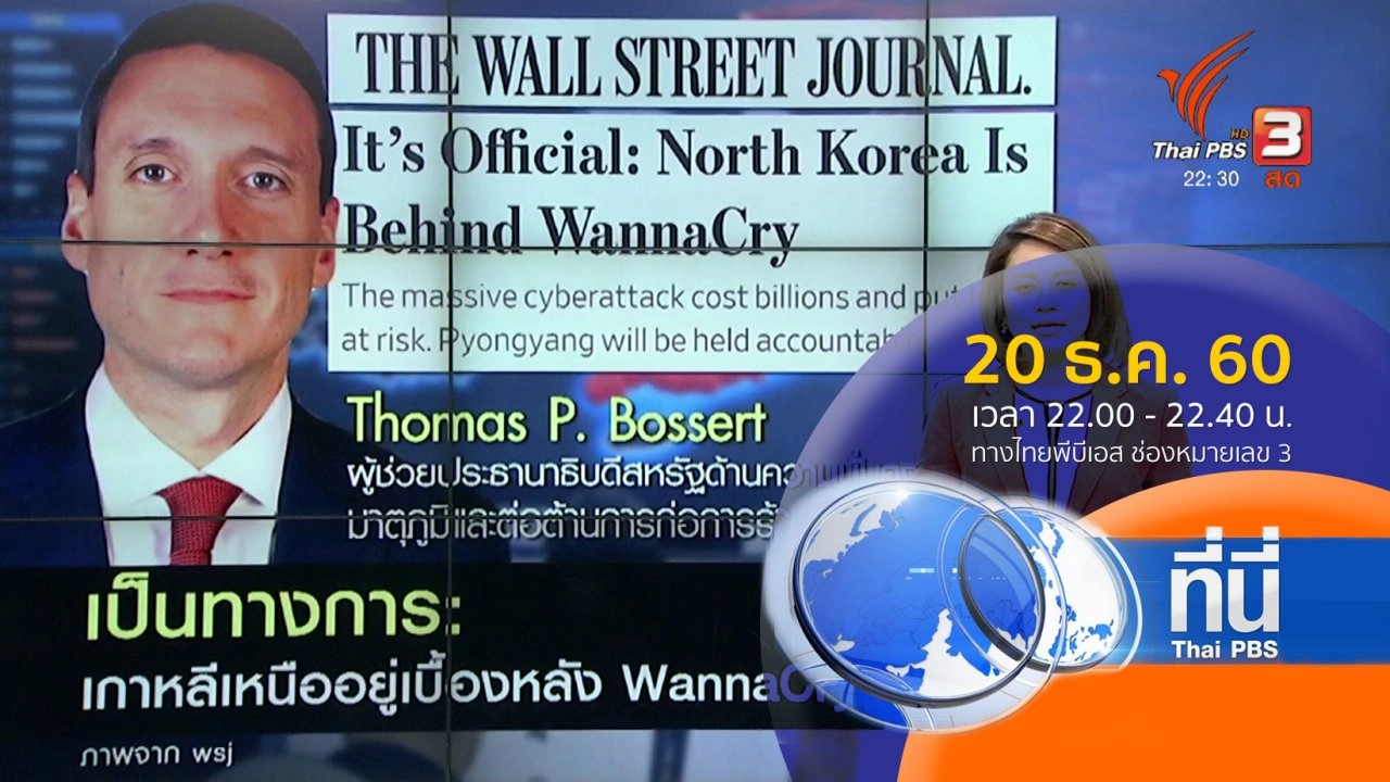 ประเด็นข่าว ( 20 ธ.ค. 60)