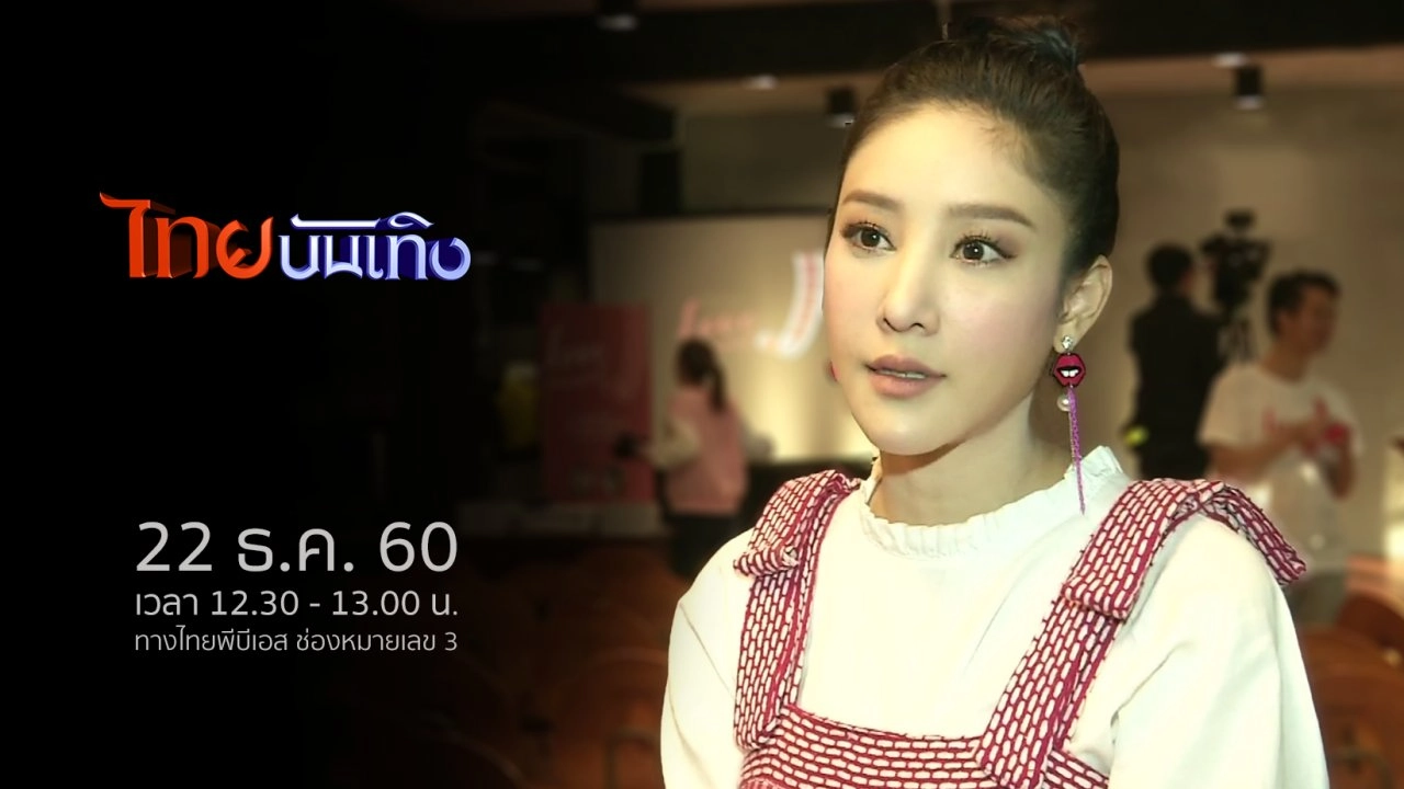 ประเด็นข่าว (22 ธ.ค. 60)