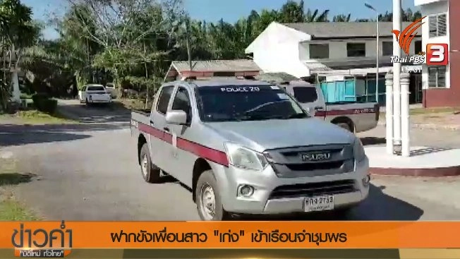 ประเด็นข่าว (23 ธ.ค. 60)