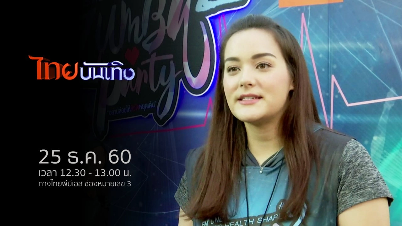 ประเด็นข่าว (25 ธ.ค. 60)