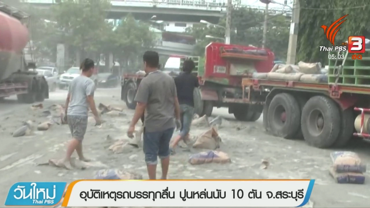 ประเด็นข่าว (27 ธ.ค. 60)