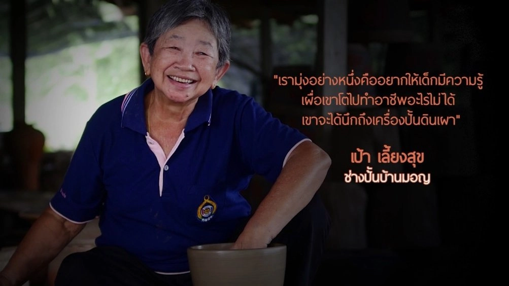 ป้าเป้า ช่างปั้นรุ่นเดอะแห่งบ้านมอญ /การเตรียมตัวพร้อมก่อนปั่นจักรยาน