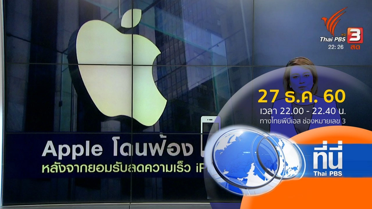 ประเด็นข่าว ( 27 ธ.ค. 60)